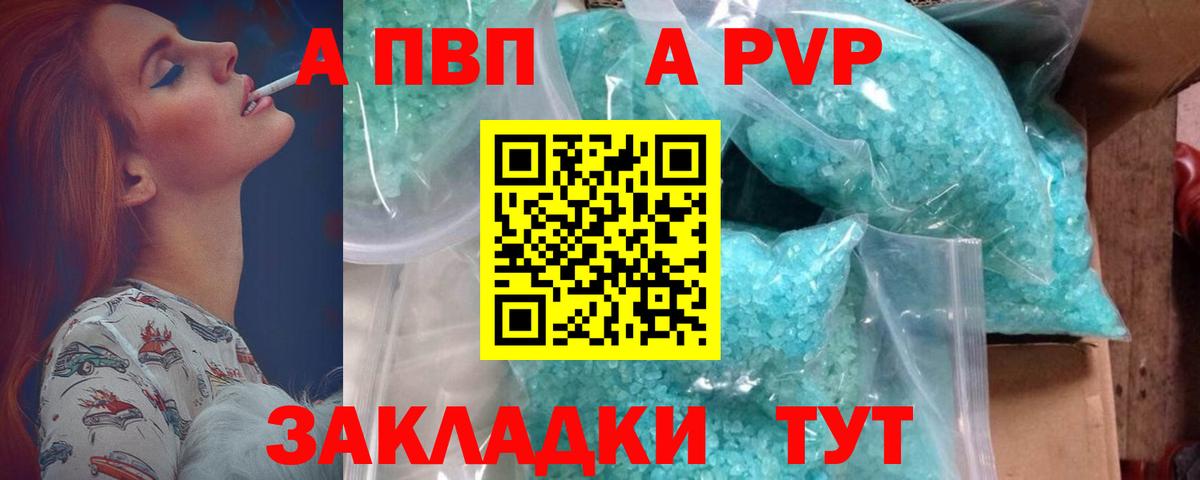Alpha-PVP СК  Вход с VPN  Калач-на-Дону 