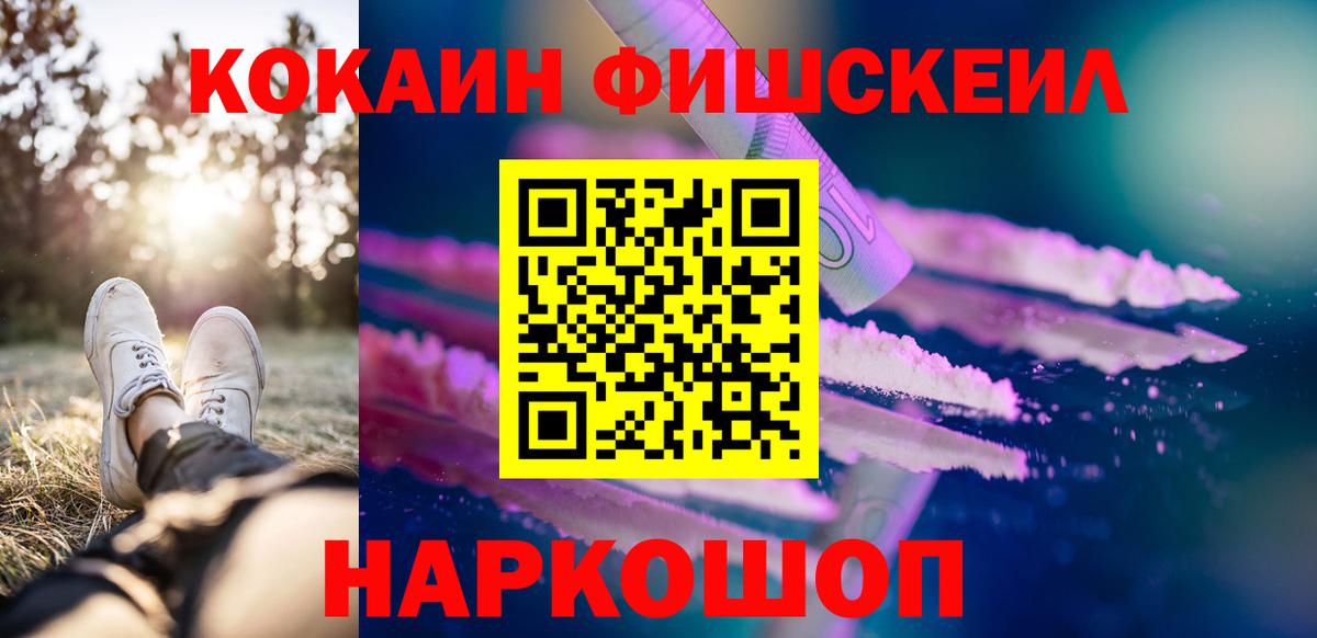 Калач-на-Дону  Кокаин 99%  КОКАИН FishScale  Cocaine  Вход с VPN 