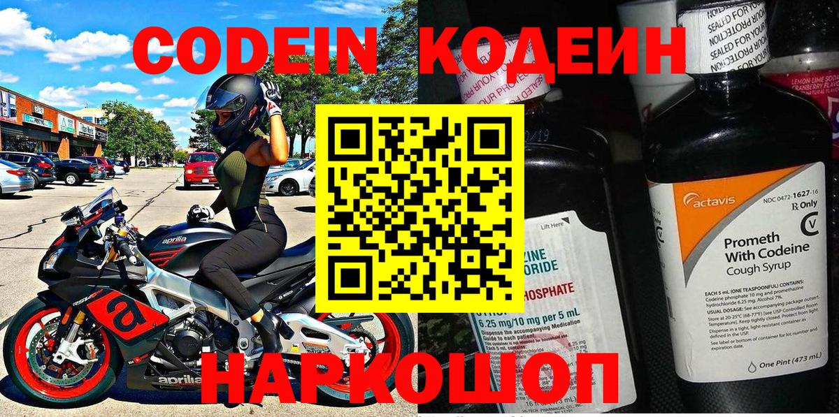 Калач-на-Дону  Codein напиток Lean (лин)  Вход с VPN 