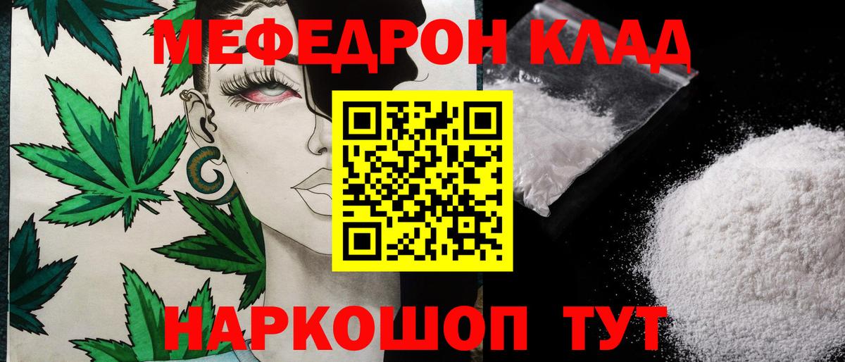 Меф  Калач-на-Дону