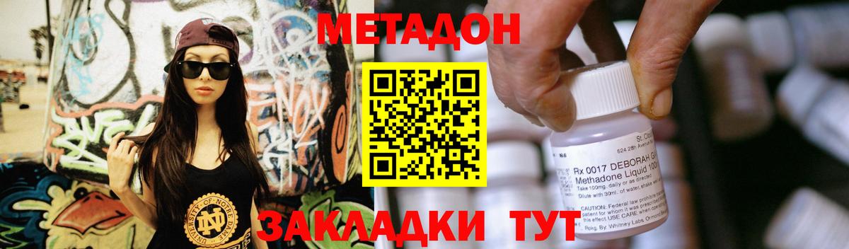 Метадон мёд  Метадон кристалл  Калач-на-Дону  Вход с VPN 